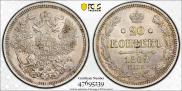 20 копеек 1862 года