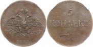 5 kopecks 1833 year
