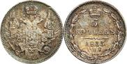 5 копеек 1833 года