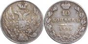 10 kopecks 1839 year