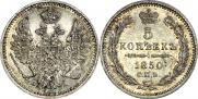 5 копеек 1850 года