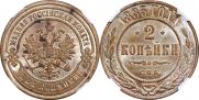 2 kopecks 1883 year