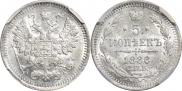 5 копеек 1886 года