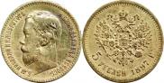 5 рублей 1897 года