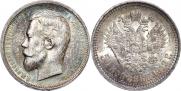 50 kopecks 1912 year
