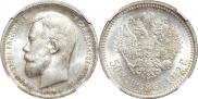 50 kopecks 1912 year