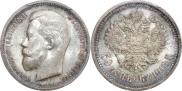 50 kopecks 1913 year