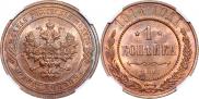 1 kopeck 1914 year