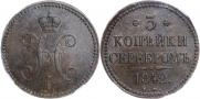 3 kopecks 1842 year