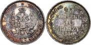 25 копеек - 50 грошей 1850 года