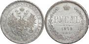 1 рубль 1878 года