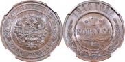1 kopeck 1910 year
