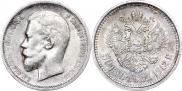 50 kopecks 1912 year