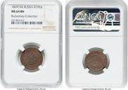 1 kopeck 1869 year