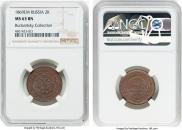 2 kopecks 1869 year