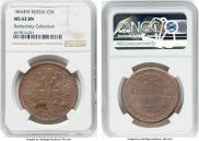 5 копеек 1866 года
