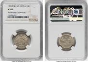 20 копеек 1866 года