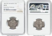 25 копеек 1861 года