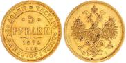 5 рублей 1874 года
