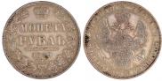 1 рубль 1849 года