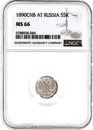 5 kopecks 1890 year
