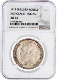 1 rouble 1912 year