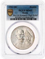 1 rouble 1913 year