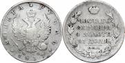 1 rouble 1817 year