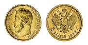 5 roubles 1899 year