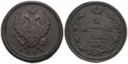 2 копейки 1813 года