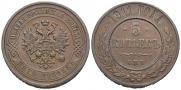 5 kopecks 1911 year