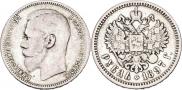 1 rouble 1897 year