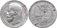 1 rouble 1897 year