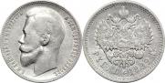 1 рубль 1899 года
