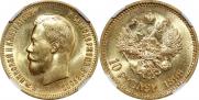 10 рублей 1899 года