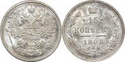 15 копеек 1908 года