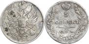 5 копеек 1822 года