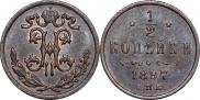 1/2 копейки 1897 года