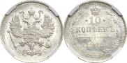10 копеек 1915 года