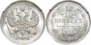 10 копеек 1915 года