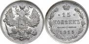 15 kopecks 1915 year