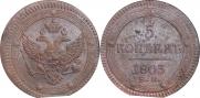 5 kopecks 1803 year