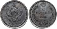 2 kopecks 1830 year