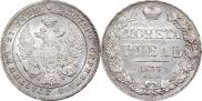 1 рубль 1833 года