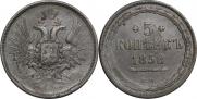 5 kopecks 1858 year