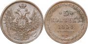 5 kopecks 1858 year