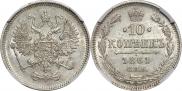 10 копеек 1861 года