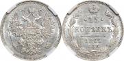 15 копеек 1861 года