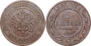 2 копейки 1867 года