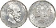 1 rouble 1893 year